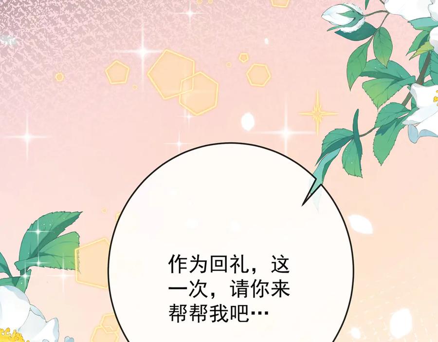 恶役千金与魔王小姐 第83话 消灭魔女 第143页