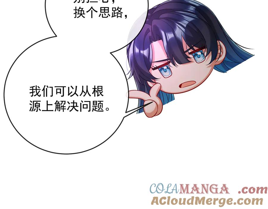 恶役千金与魔王小姐 第83话 消灭魔女 第81页
