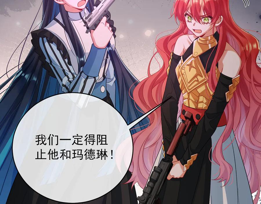 恶役千金与魔王小姐 第83话 消灭魔女 第67页