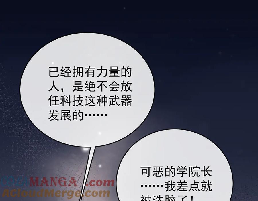 恶役千金与魔王小姐 第83话 消灭魔女 第65页