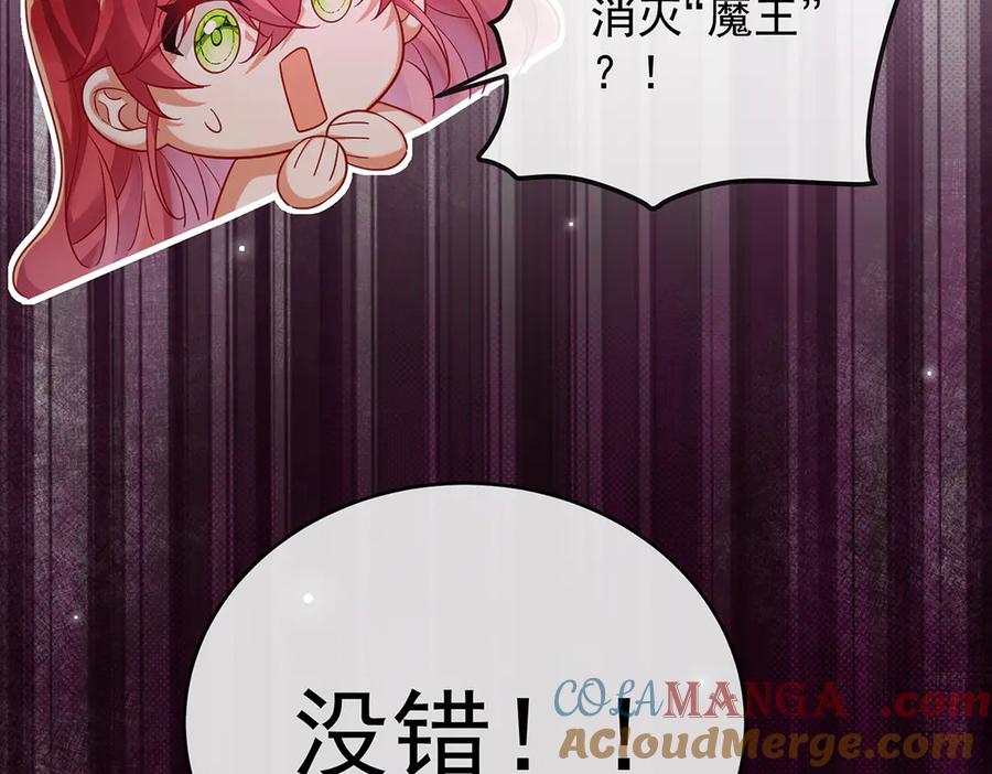 恶役千金与魔王小姐 第83话 消灭魔女 第85页