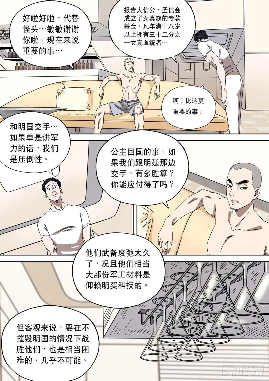 穿越效应 86 大明帝国2116（15） 第10页