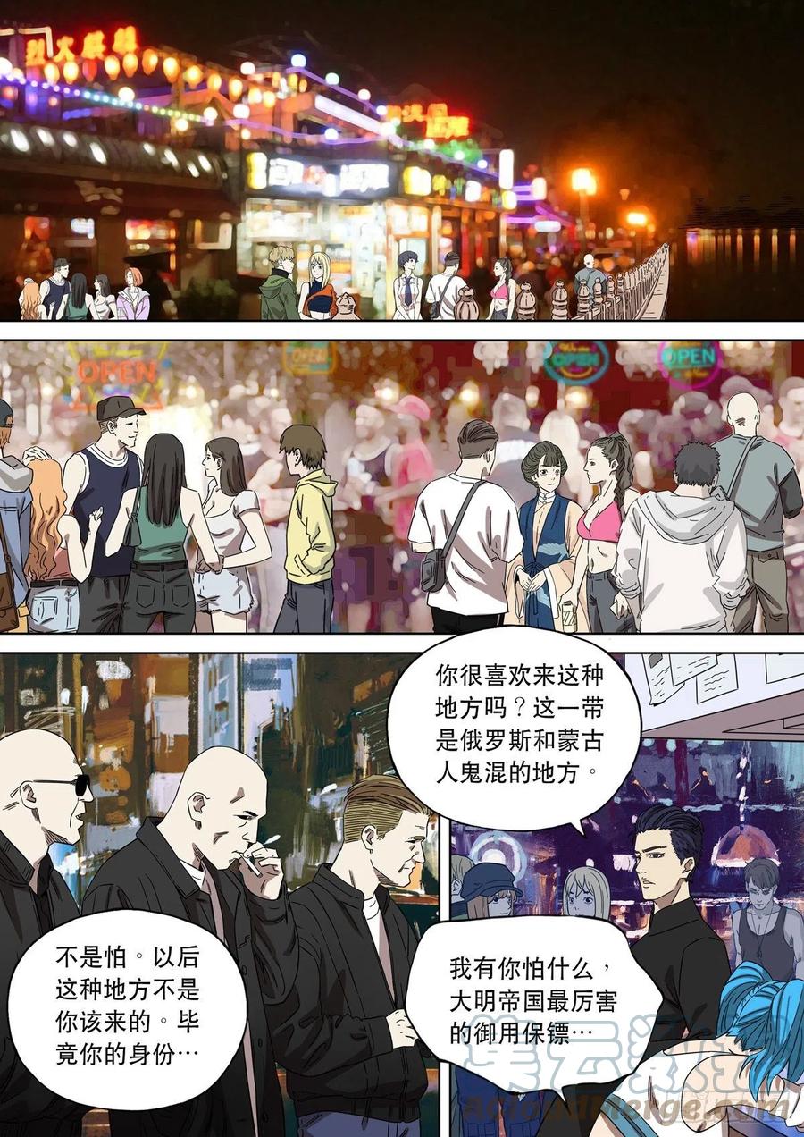 穿越效应 86 大明帝国2116（15） 第13页