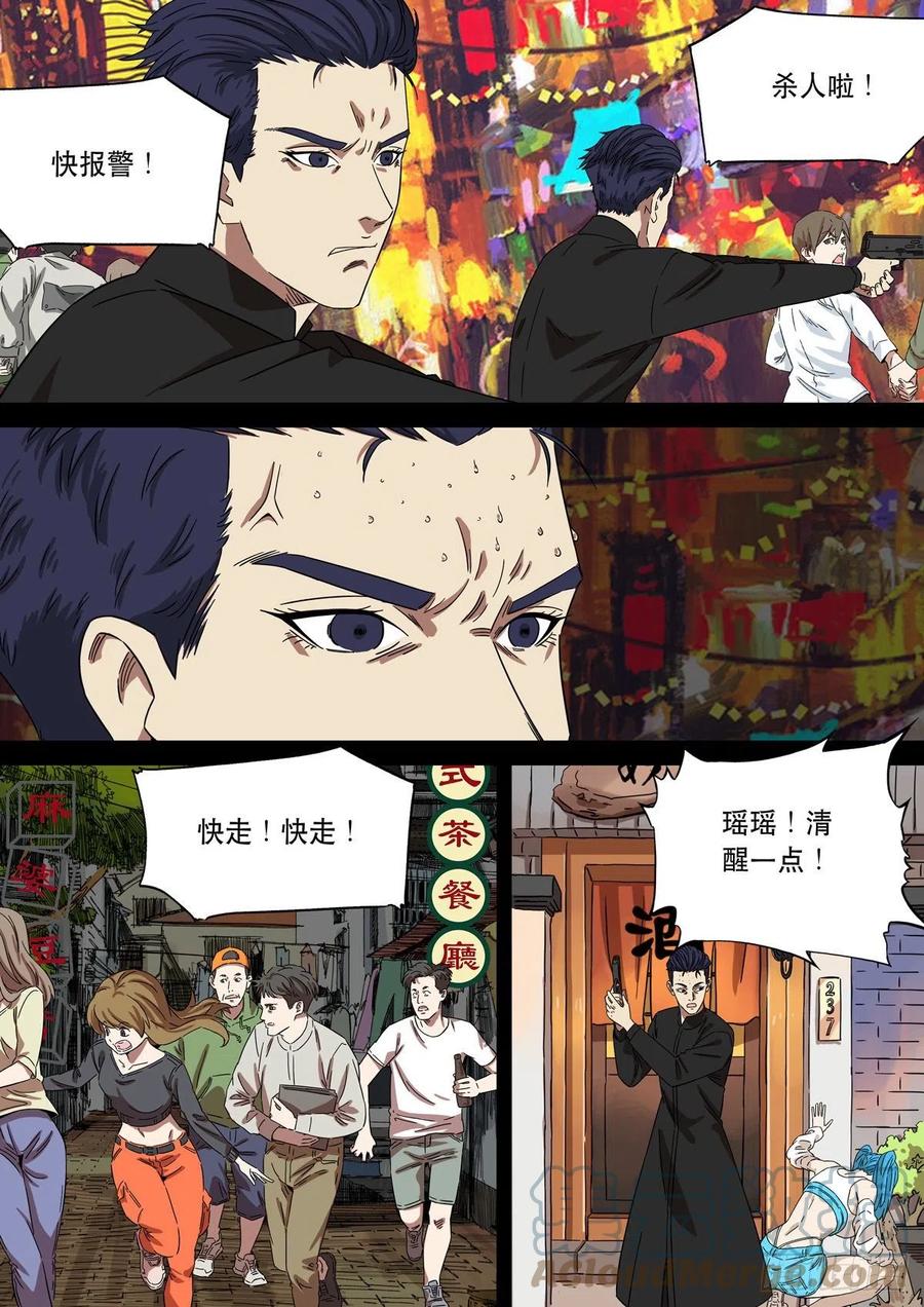 穿越效应 86 大明帝国2116（15） 第19页