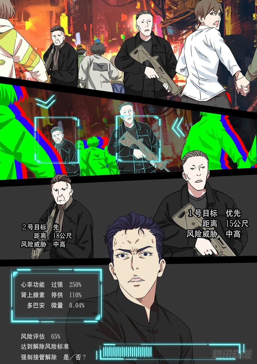 穿越效应 86 大明帝国2116（15） 第20页