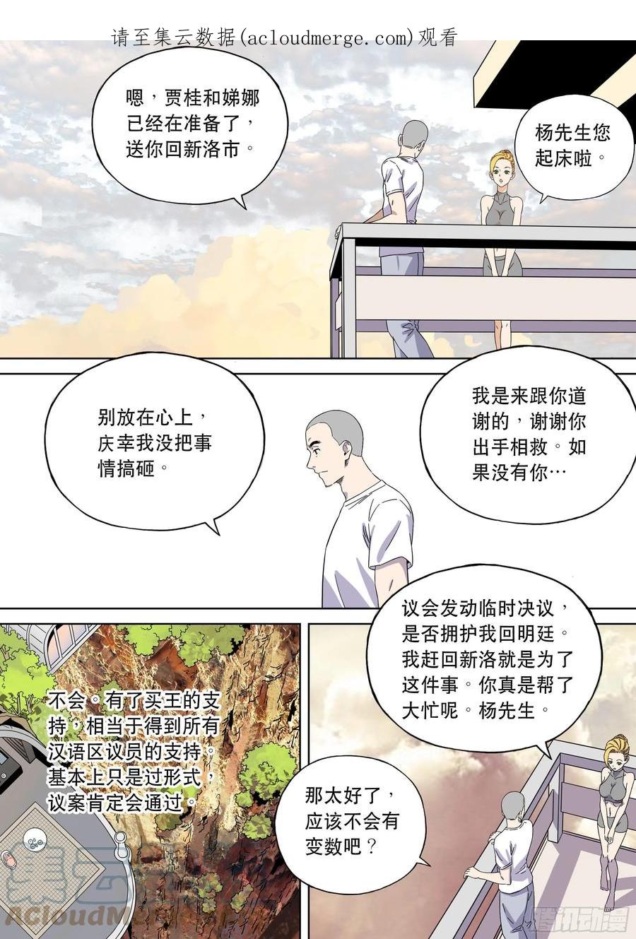 穿越效应 86 大明帝国2116（15） 第1页