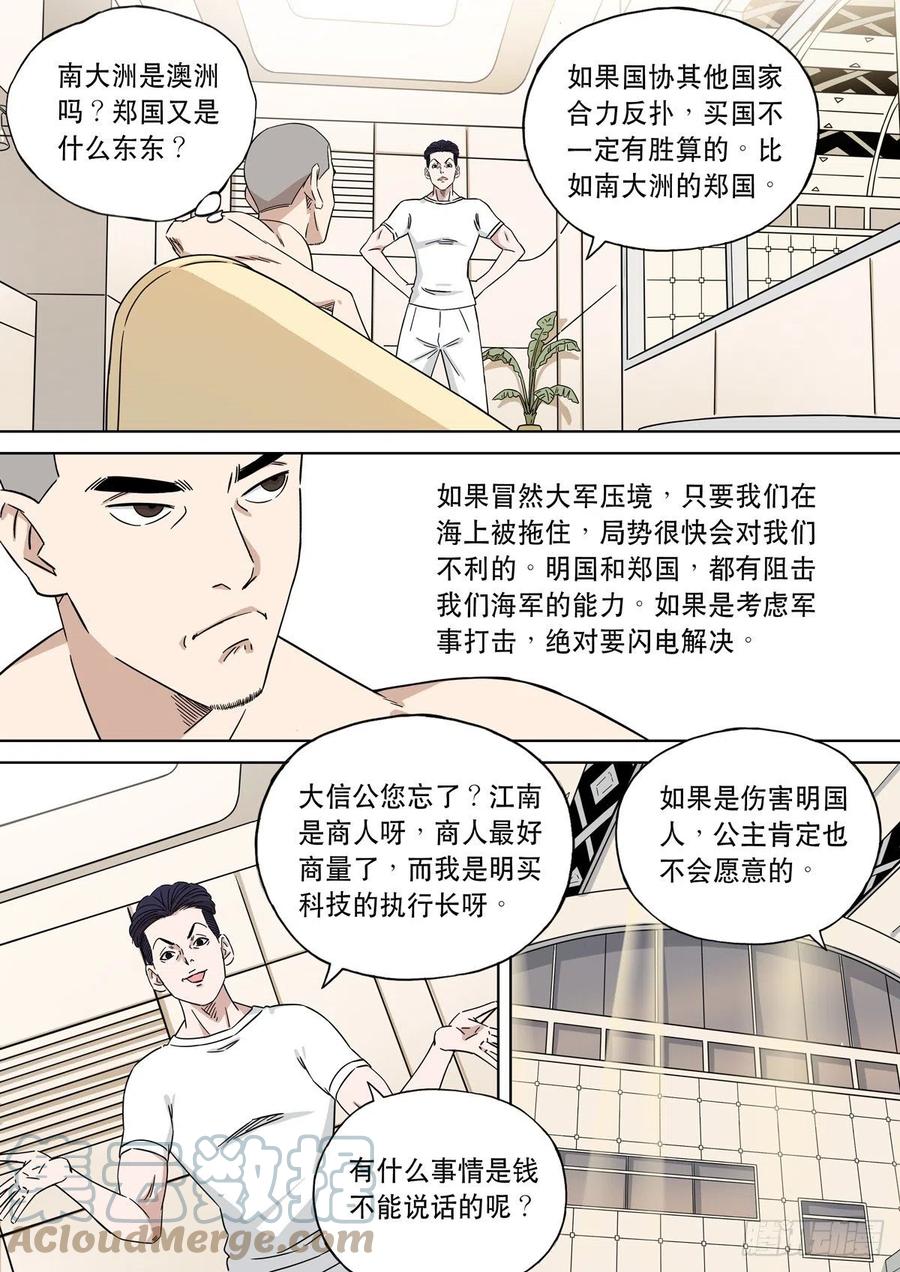 穿越效应 86 大明帝国2116（15） 第11页
