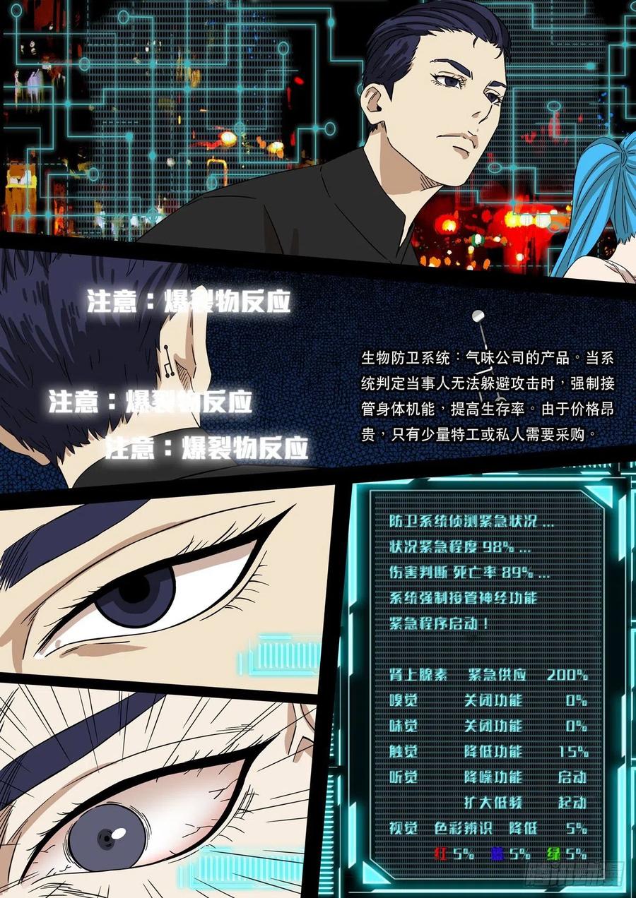 穿越效应 86 大明帝国2116（15） 第16页