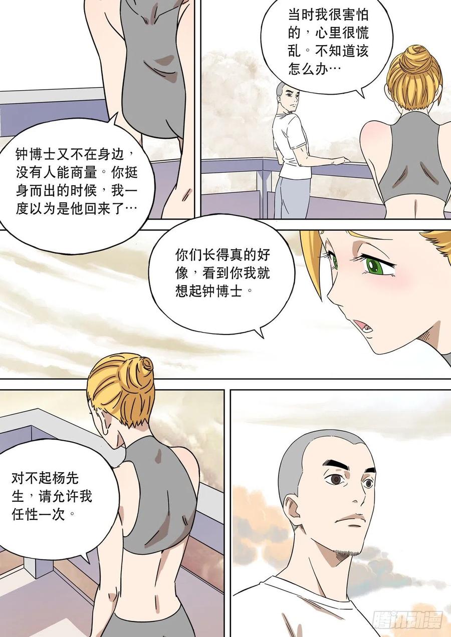 穿越效应 86 大明帝国2116（15） 第2页