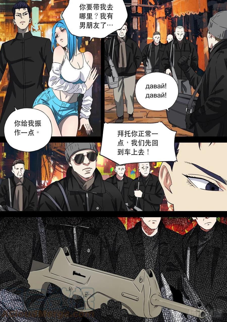 穿越效应 86 大明帝国2116（15） 第15页