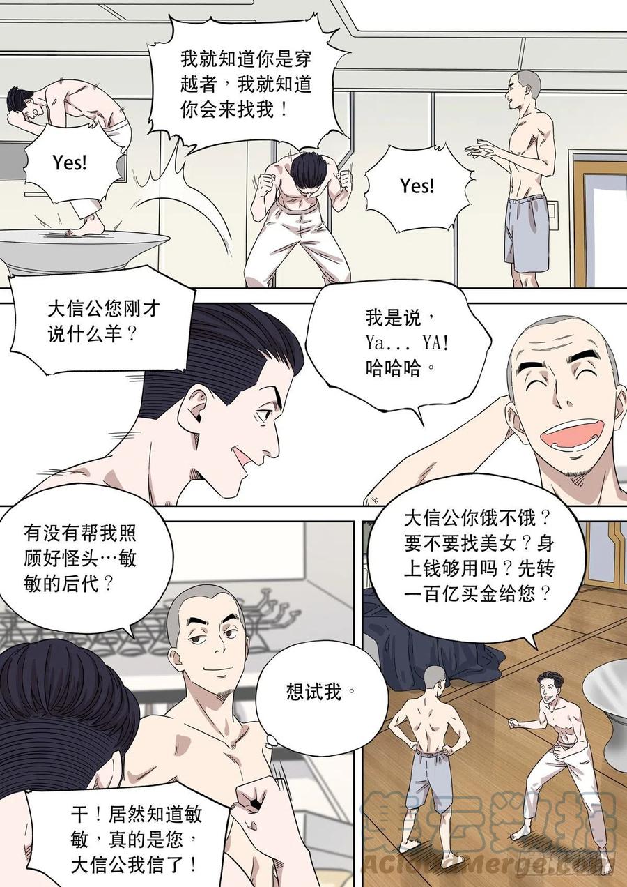 穿越效应 86 大明帝国2116（15） 第9页