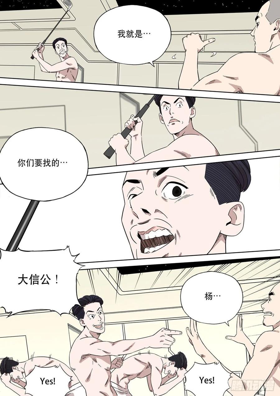 穿越效应 86 大明帝国2116（15） 第8页