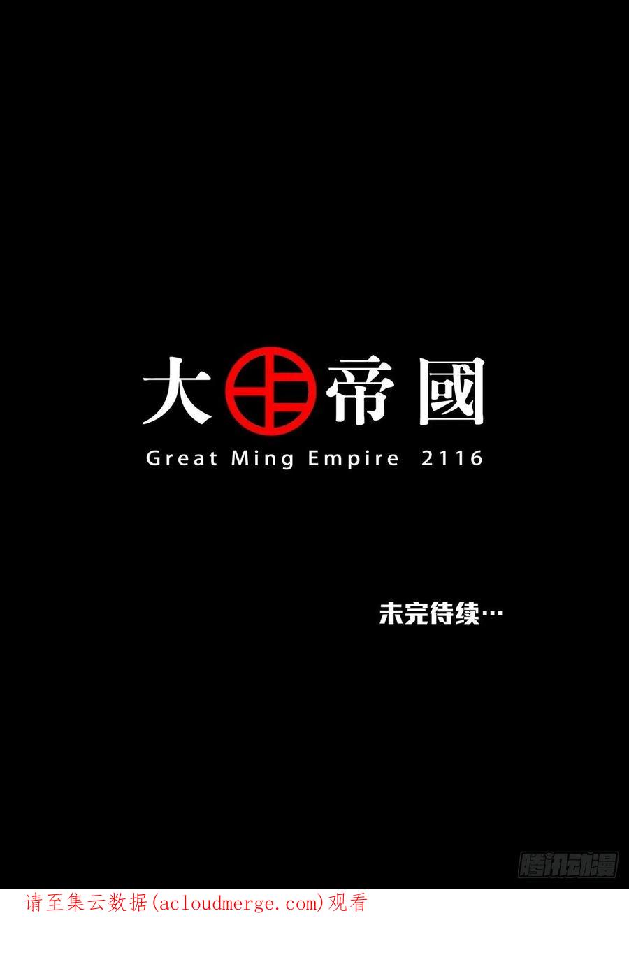 穿越效应 86 大明帝国2116（15） 第22页