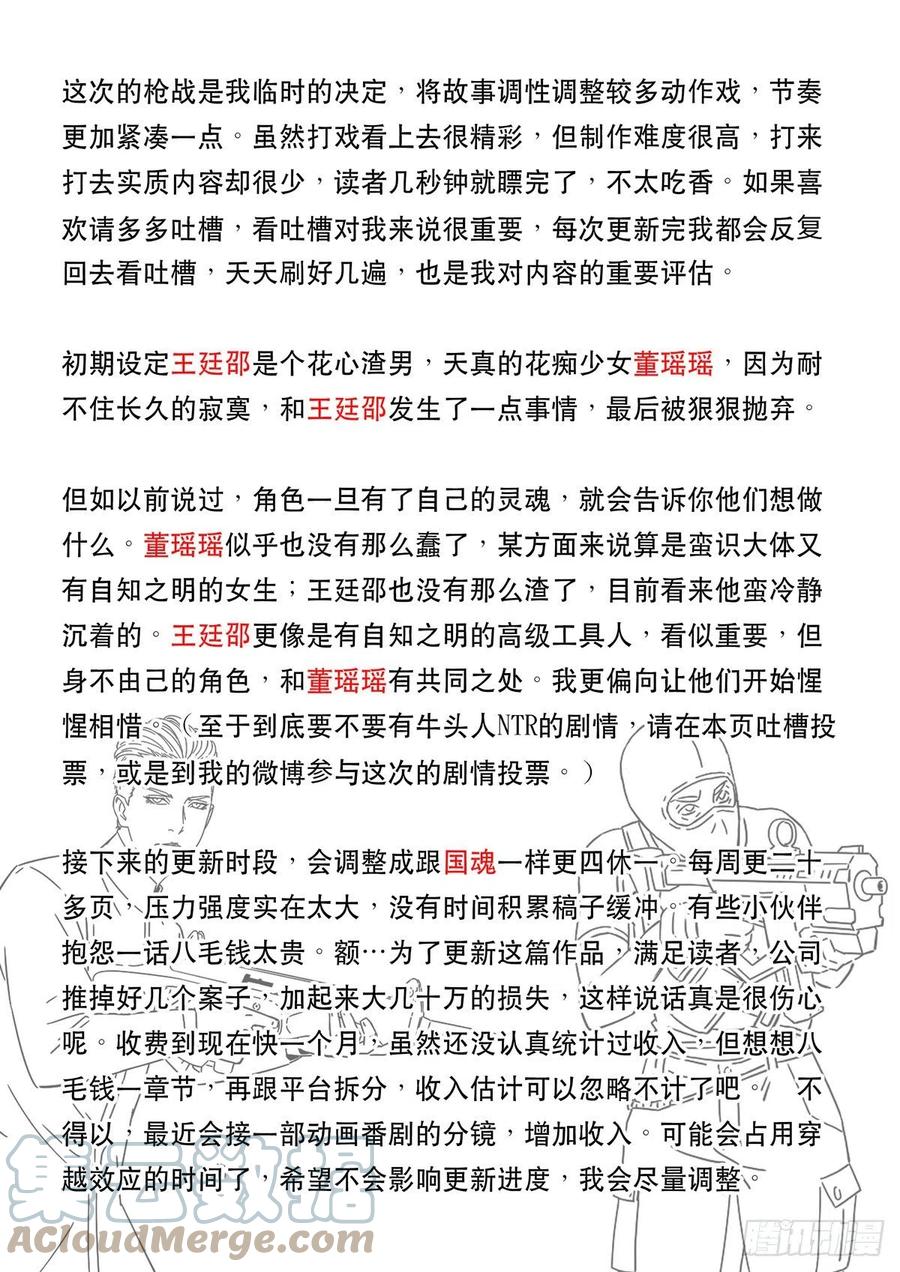 穿越效应 87 大明帝国2116（16） 第25页