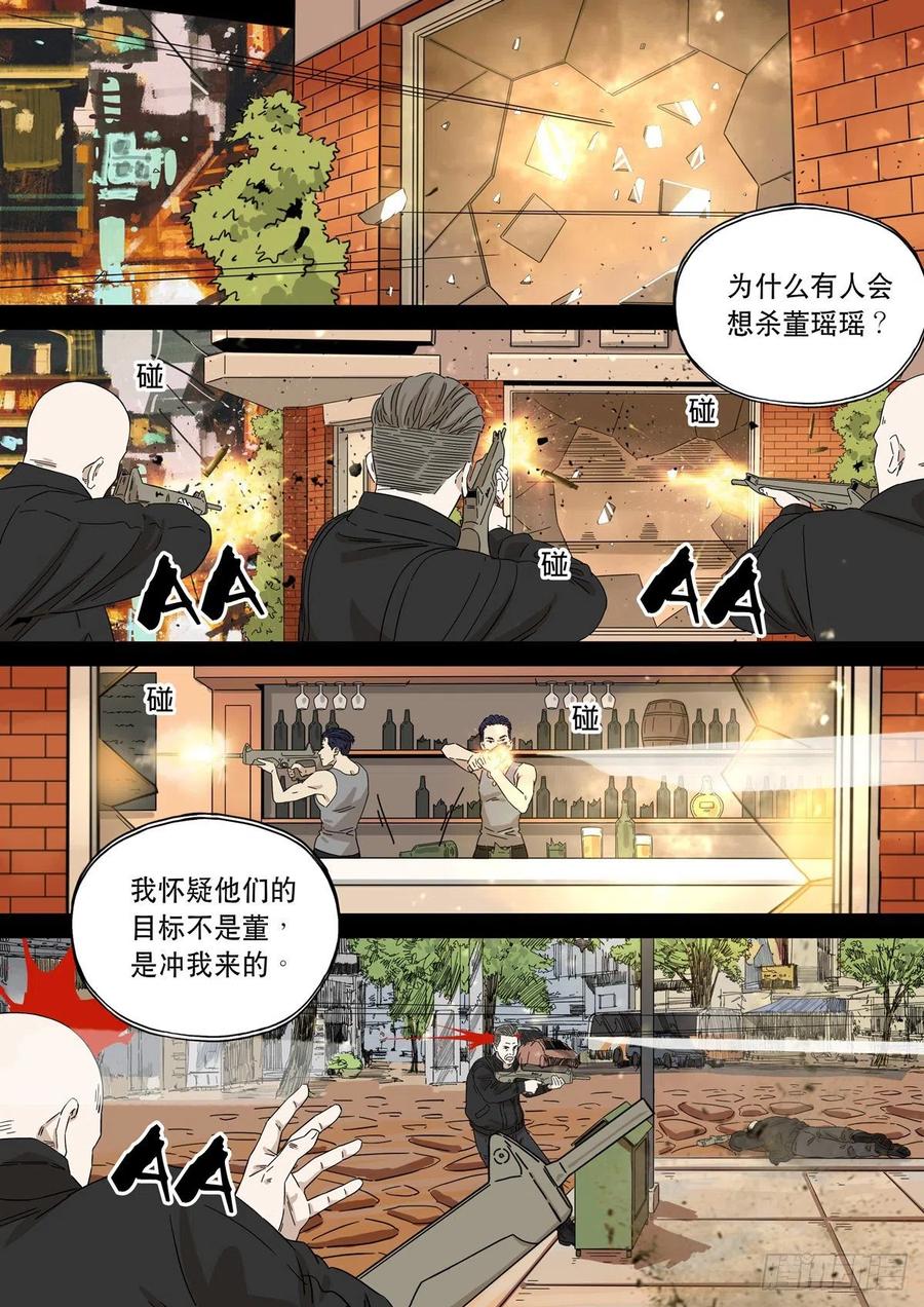 穿越效应 87 大明帝国2116（16） 第4页