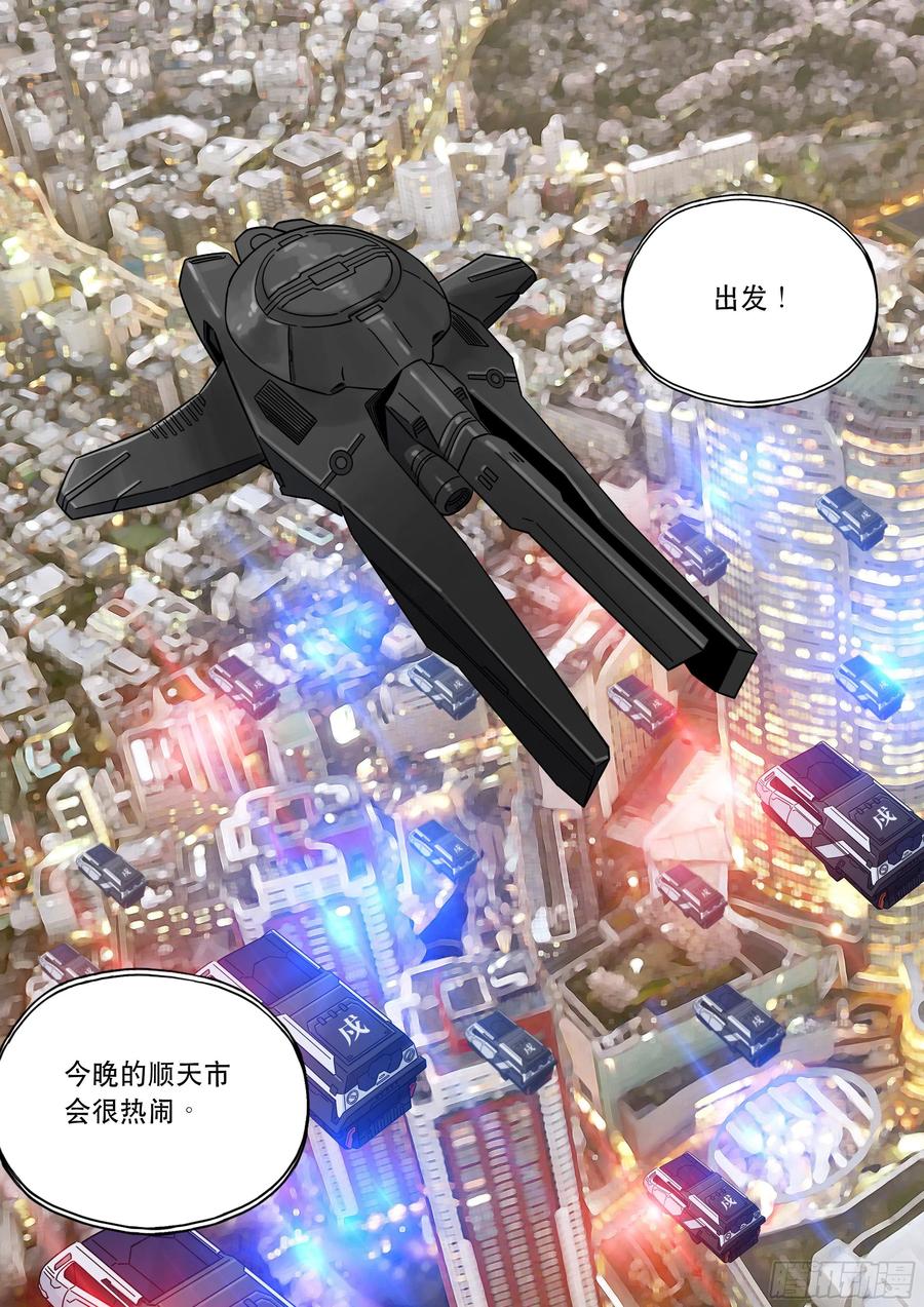 穿越效应 87 大明帝国2116（16） 第24页