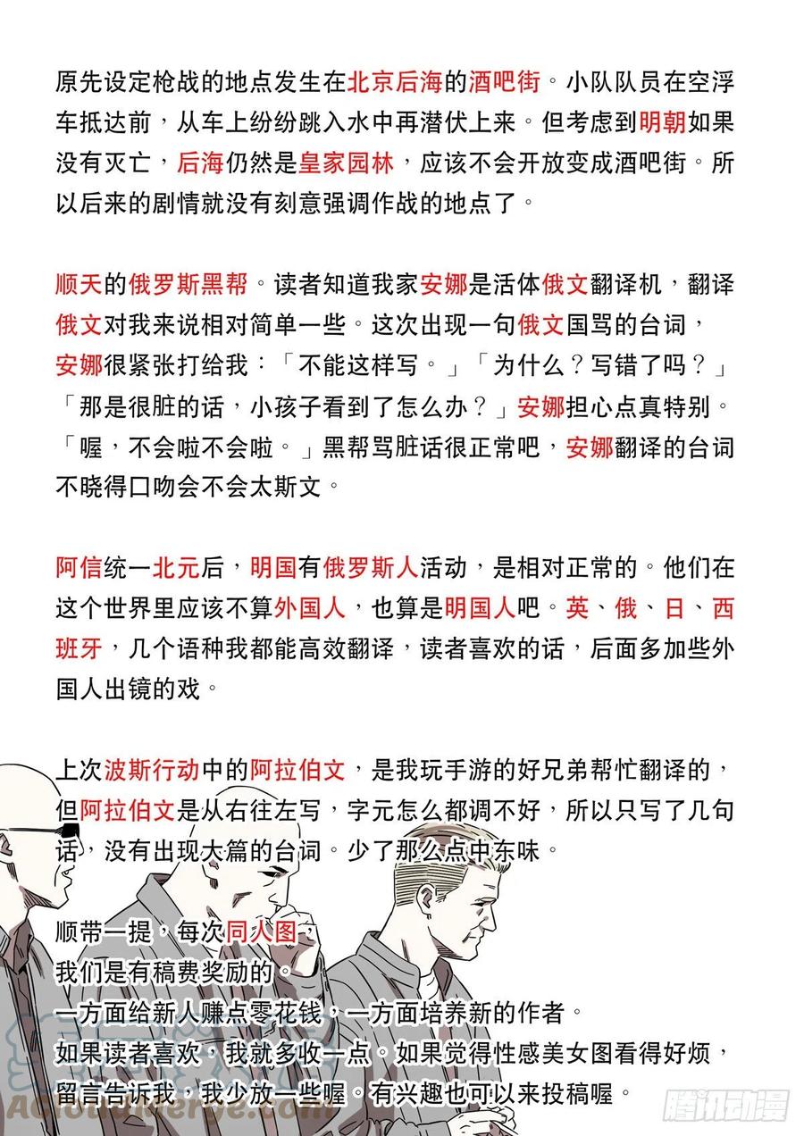 穿越效应 87 大明帝国2116（16） 第27页