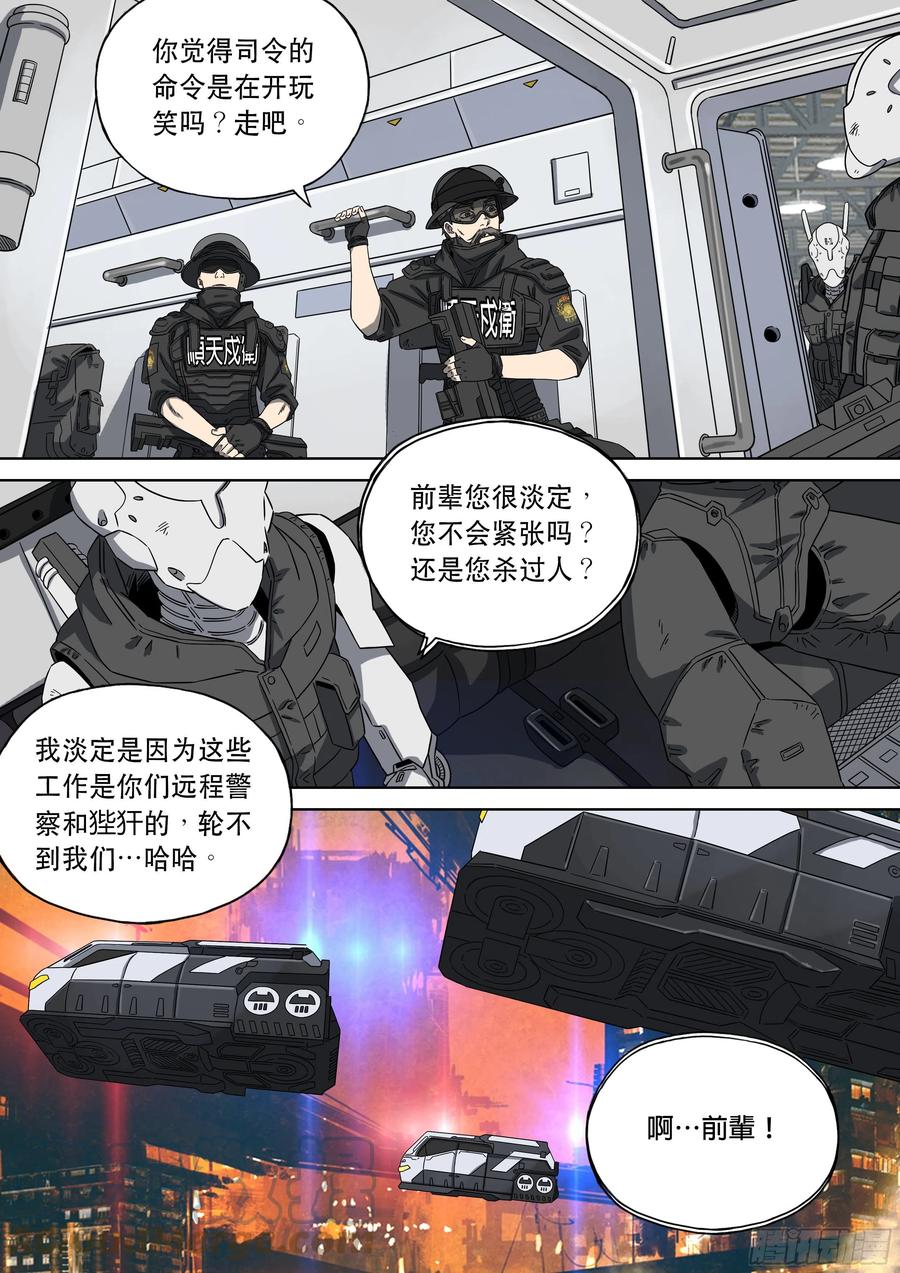 穿越效应 87 大明帝国2116（16） 第23页