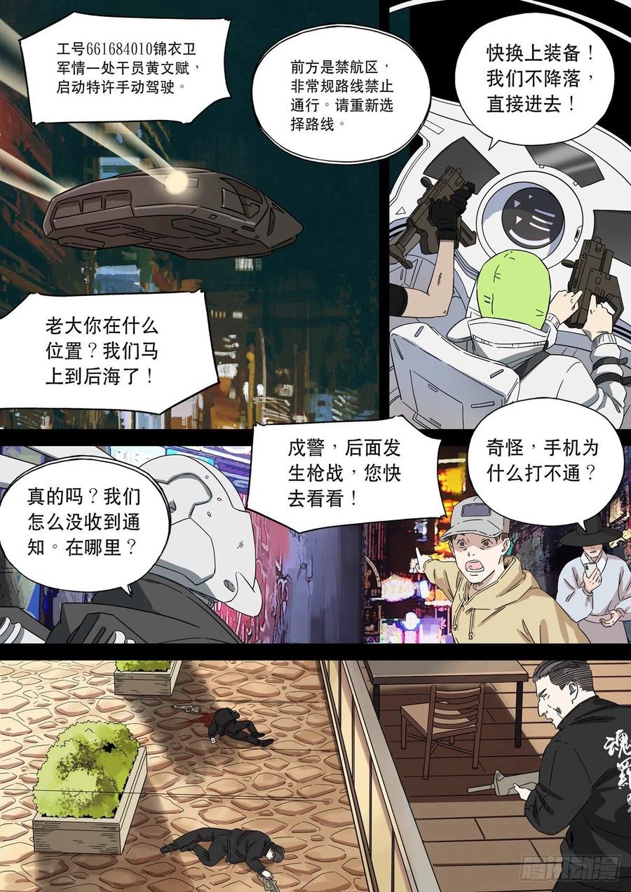 穿越效应 87 大明帝国2116（16） 第12页