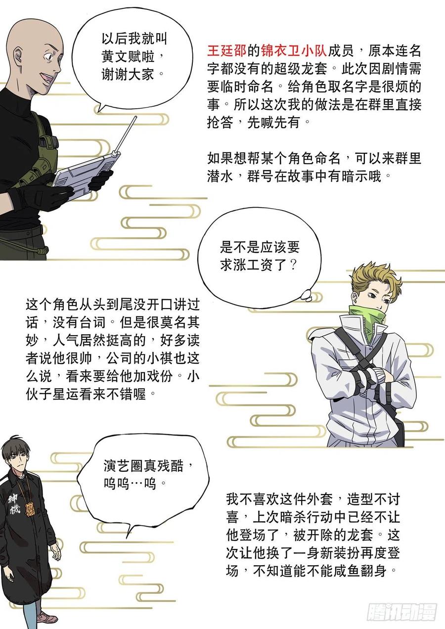 穿越效应 87 大明帝国2116（16） 第26页