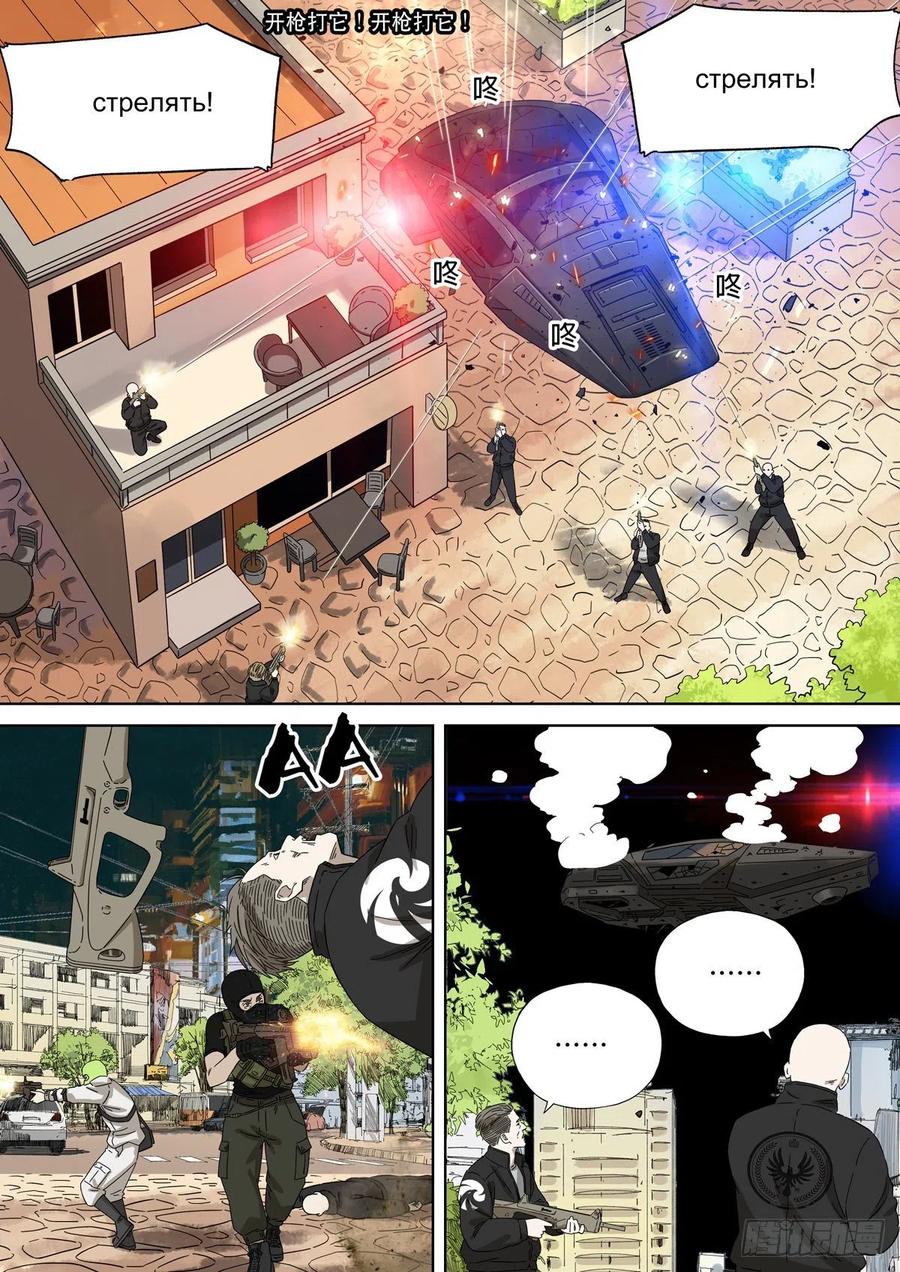 穿越效应 87 大明帝国2116（16） 第14页
