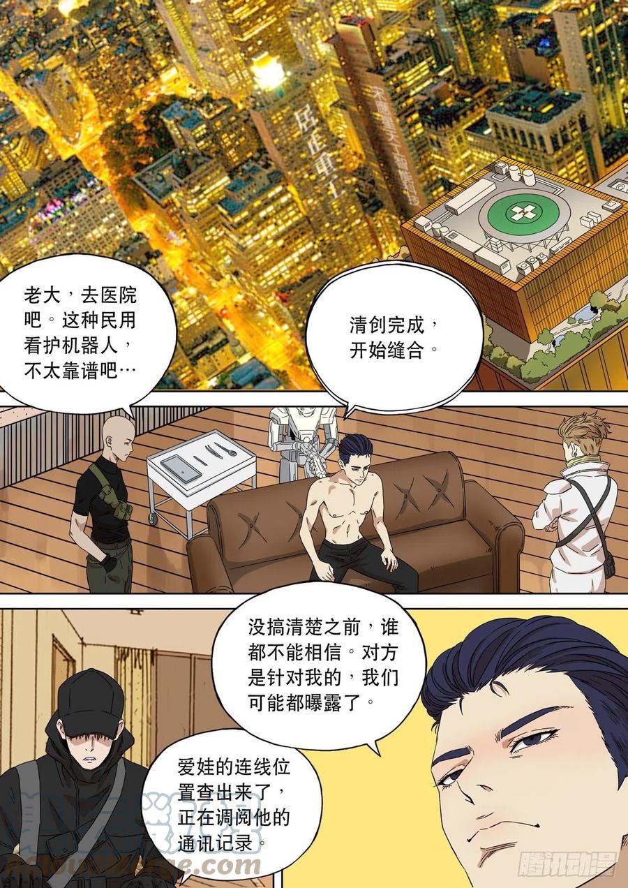 穿越效应 87 大明帝国2116（16） 第19页