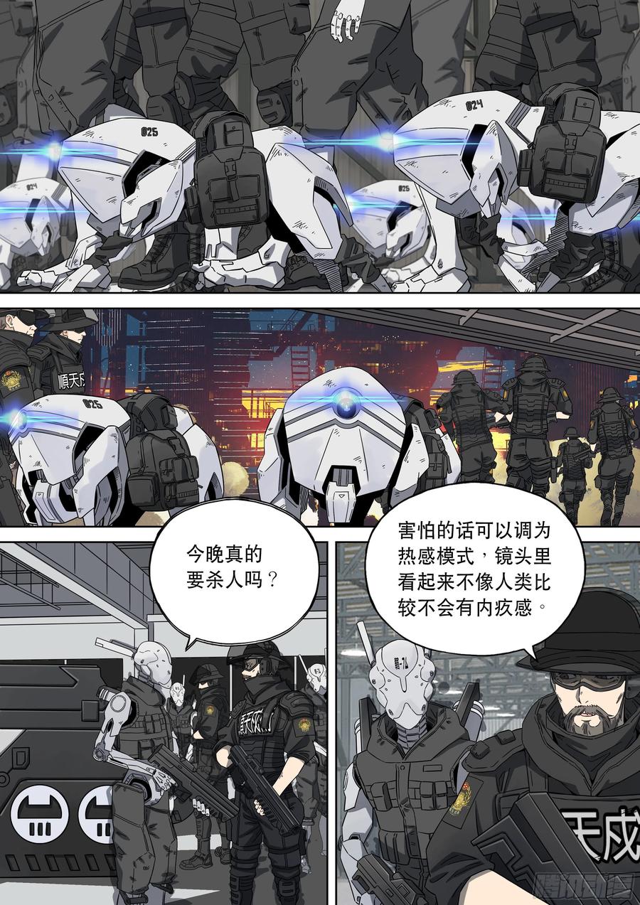 穿越效应 87 大明帝国2116（16） 第22页