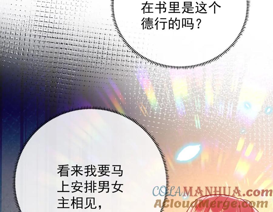 恶役千金与魔王小姐 第7话 撮合？拆散？ 第21页