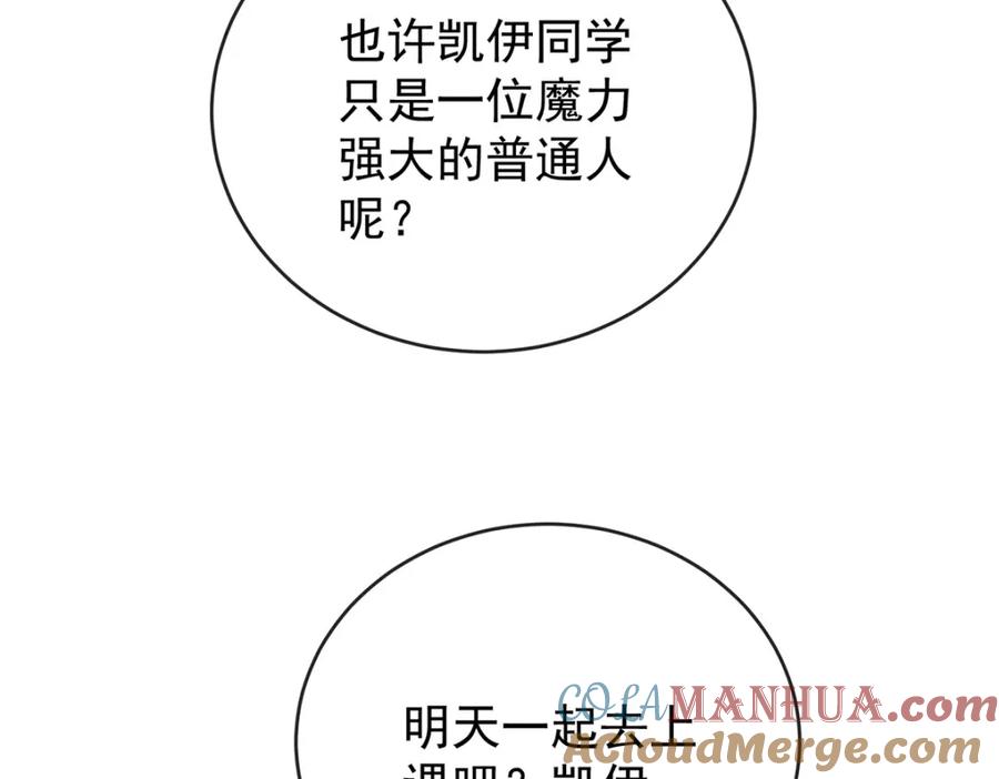 恶役千金与魔王小姐 第7话 撮合？拆散？ 第93页
