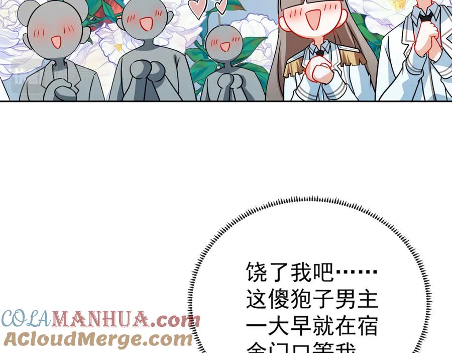 恶役千金与魔王小姐 第7话 撮合？拆散？ 第125页