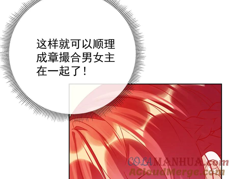 恶役千金与魔王小姐 第7话 撮合？拆散？ 第157页