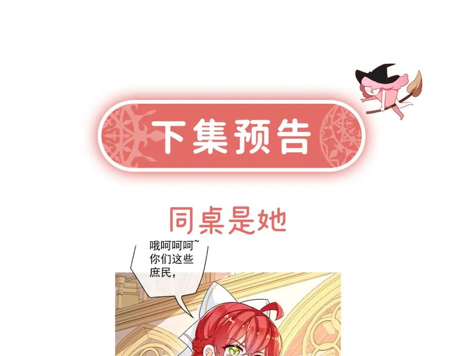 恶役千金与魔王小姐 第7话 撮合？拆散？ 第175页