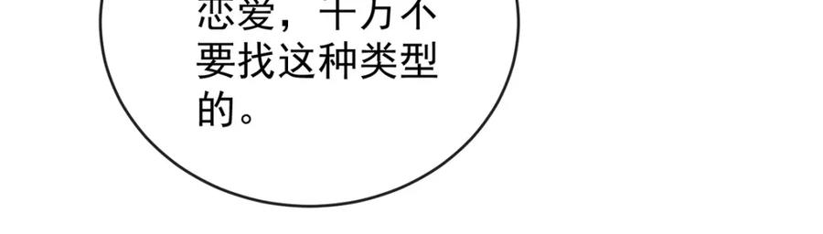 恶役千金与魔王小姐 第7话 撮合？拆散？ 第140页