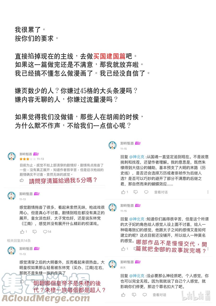 穿越效应 88 同人图 第4页