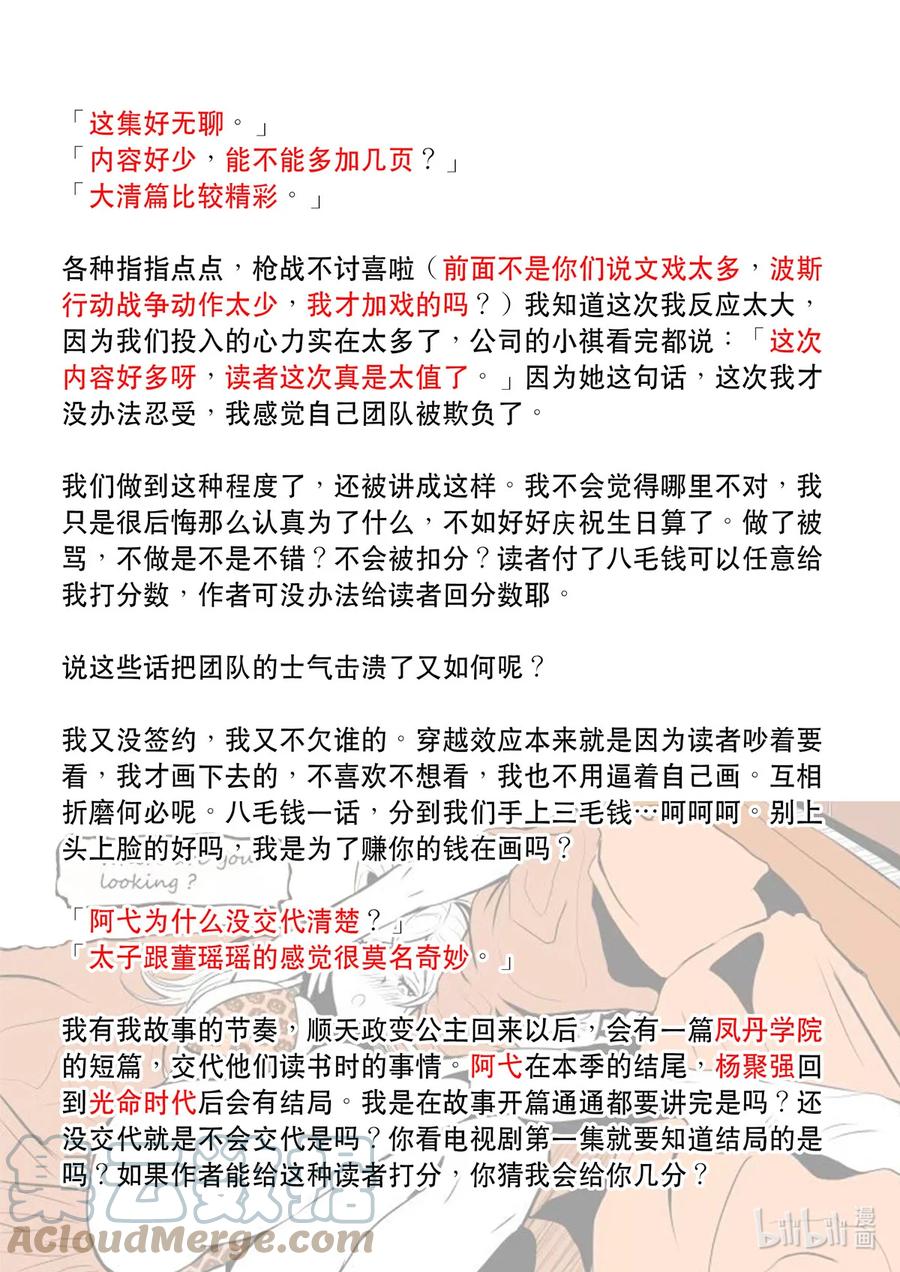 穿越效应 88 同人图 第3页