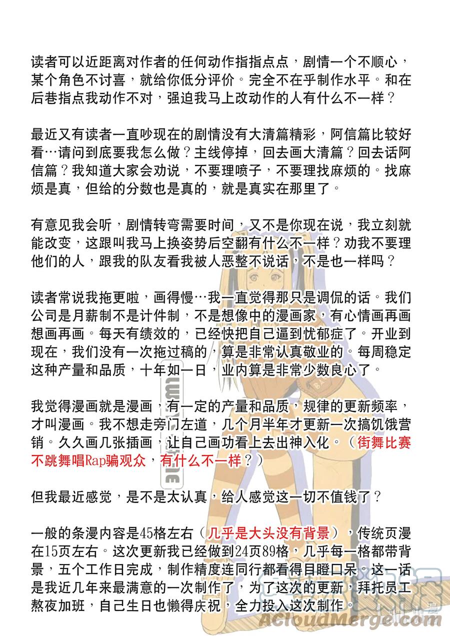 穿越效应 88 同人图 第2页