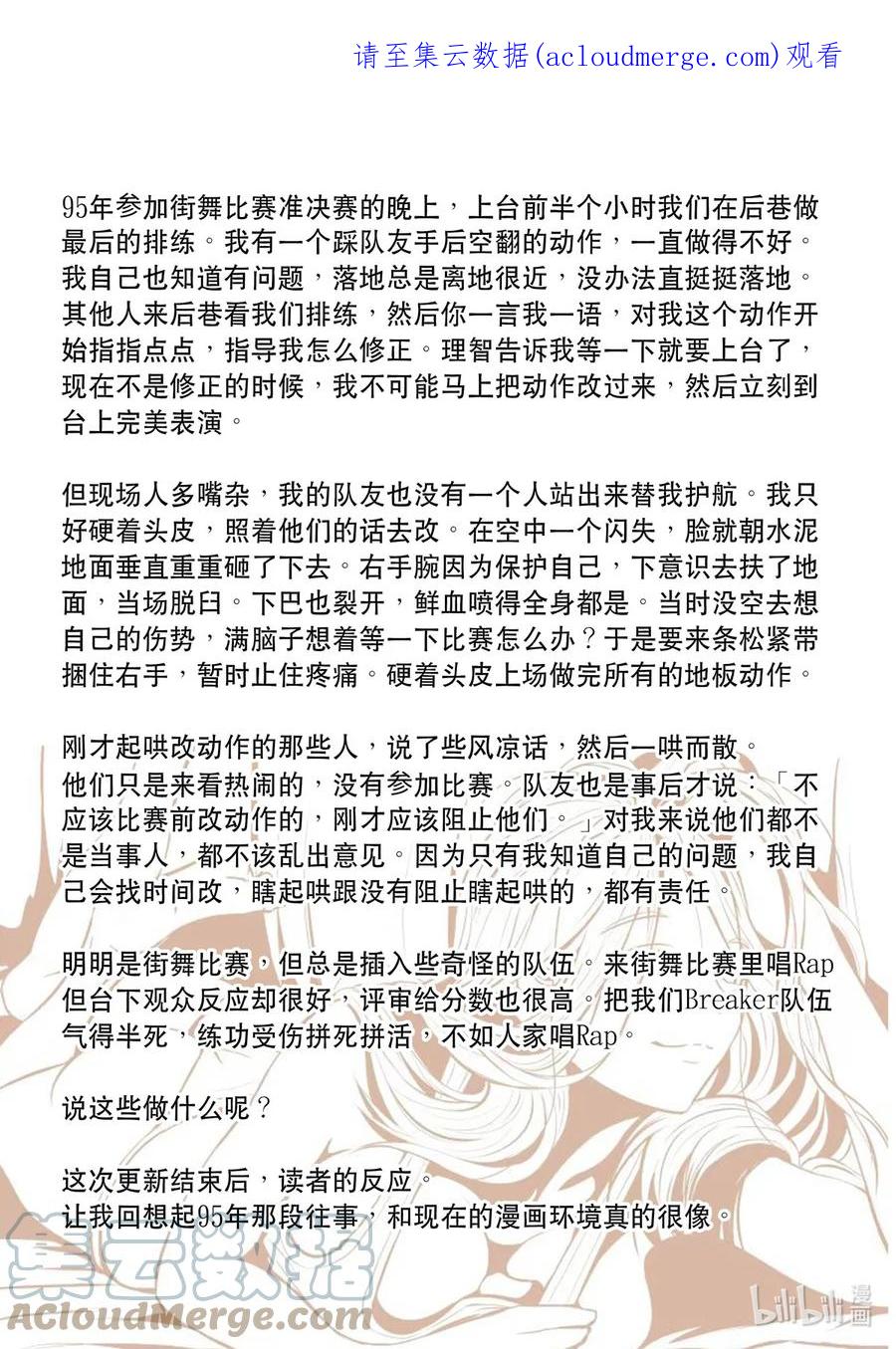 穿越效应 88 同人图 第1页