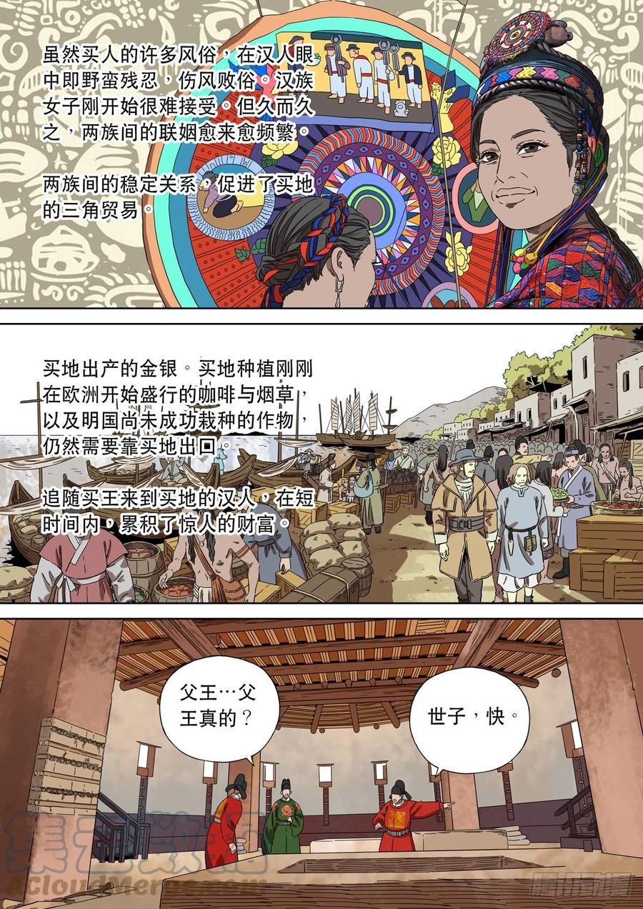 穿越效应 89 特别篇 大航海时代（01） 第9页