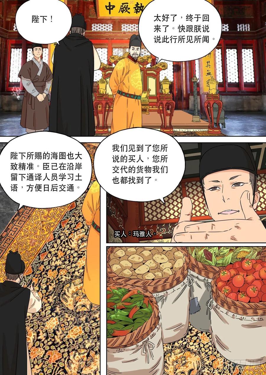 穿越效应 89 特别篇 大航海时代（01） 第2页