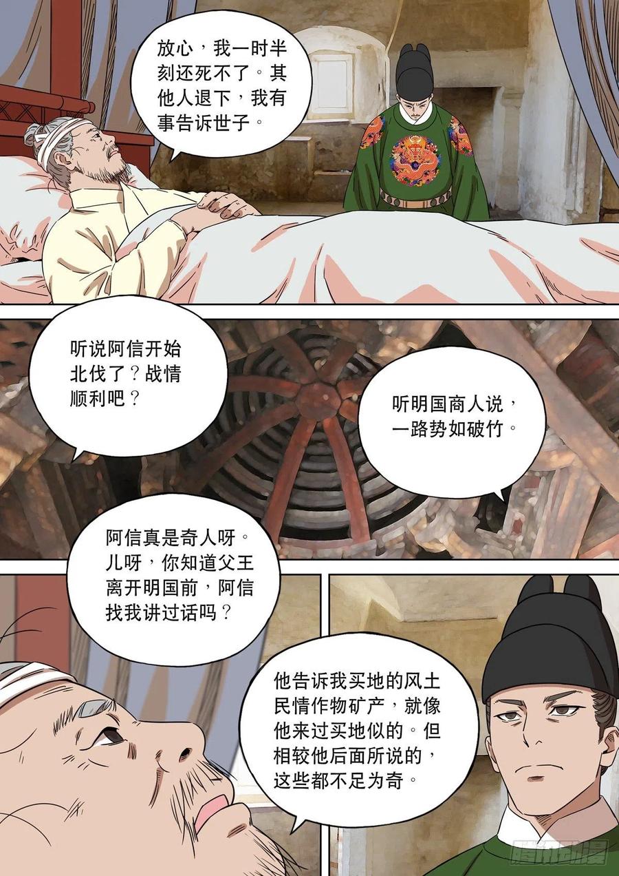 穿越效应 89 特别篇 大航海时代（01） 第10页