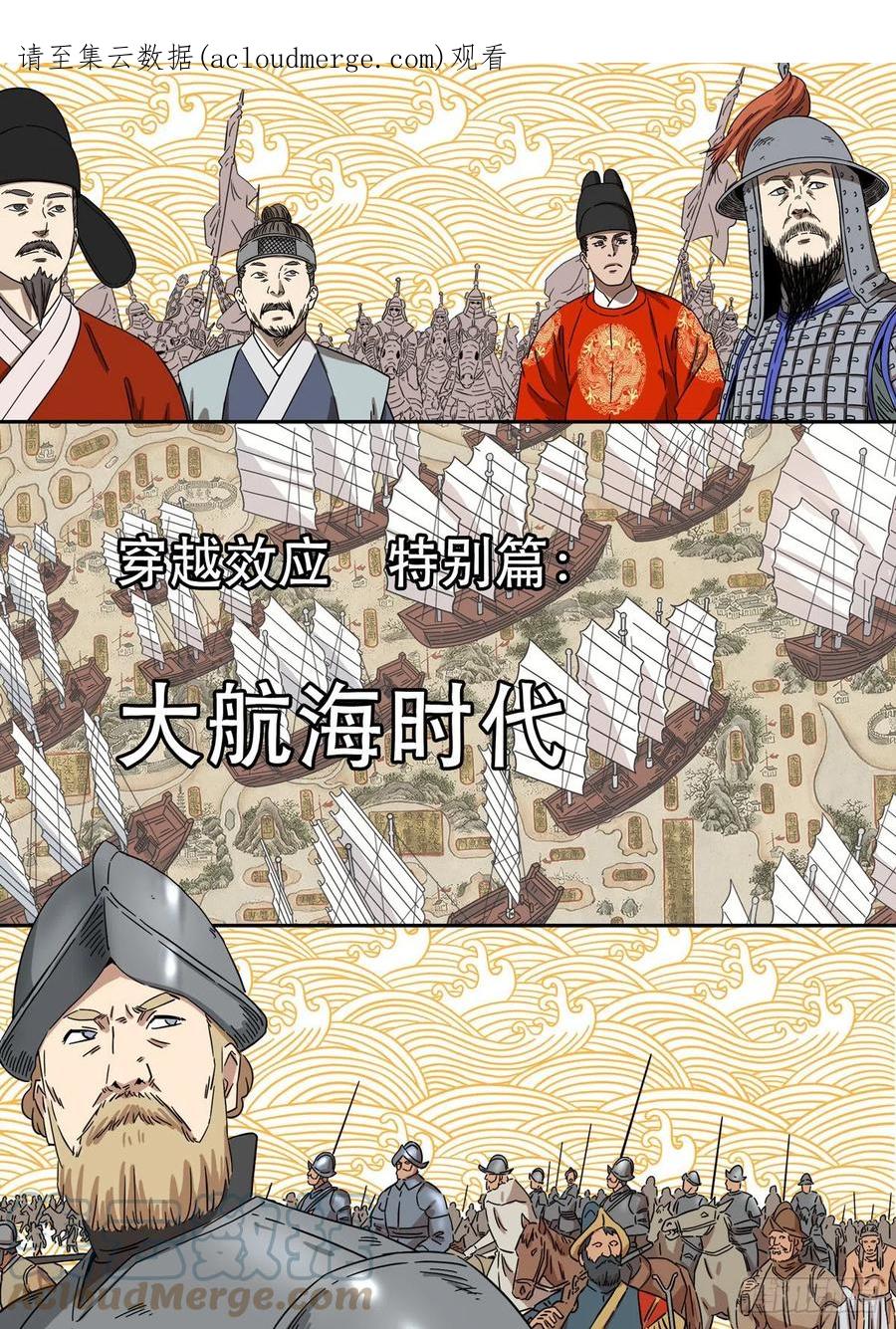穿越效应 89 特别篇 大航海时代（01） 第1页