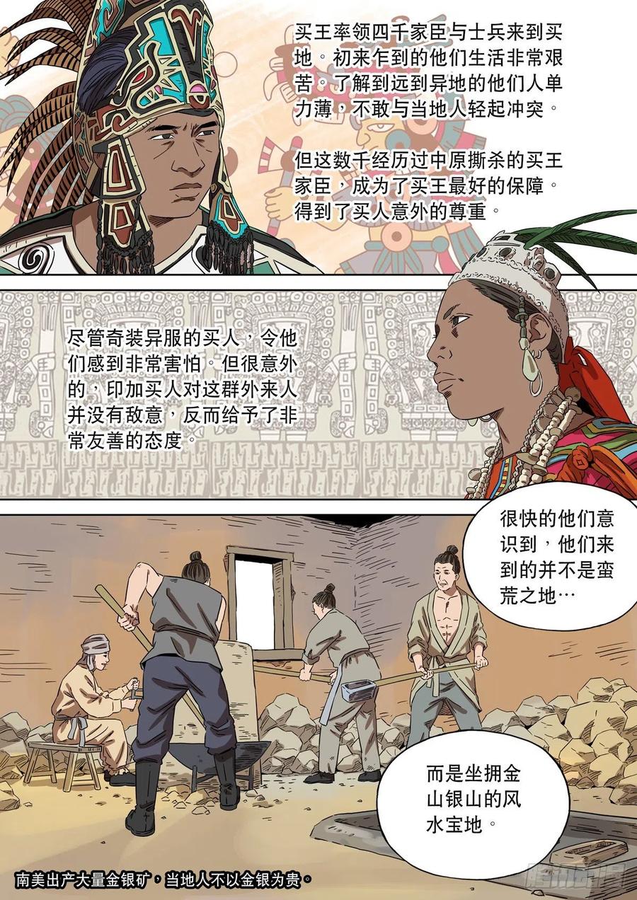 穿越效应 89 特别篇 大航海时代（01） 第8页