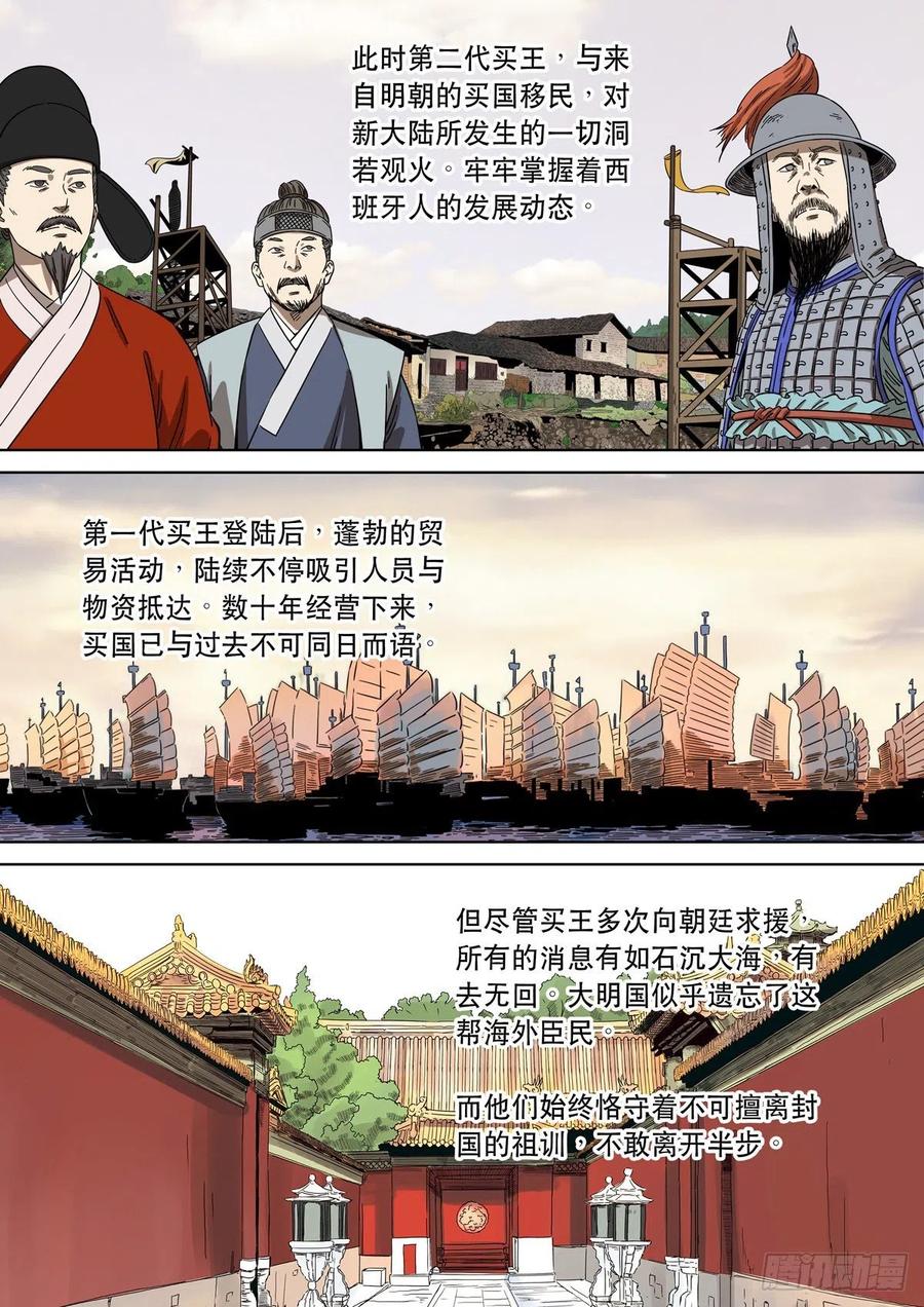 穿越效应 89 特别篇 大航海时代（01） 第14页