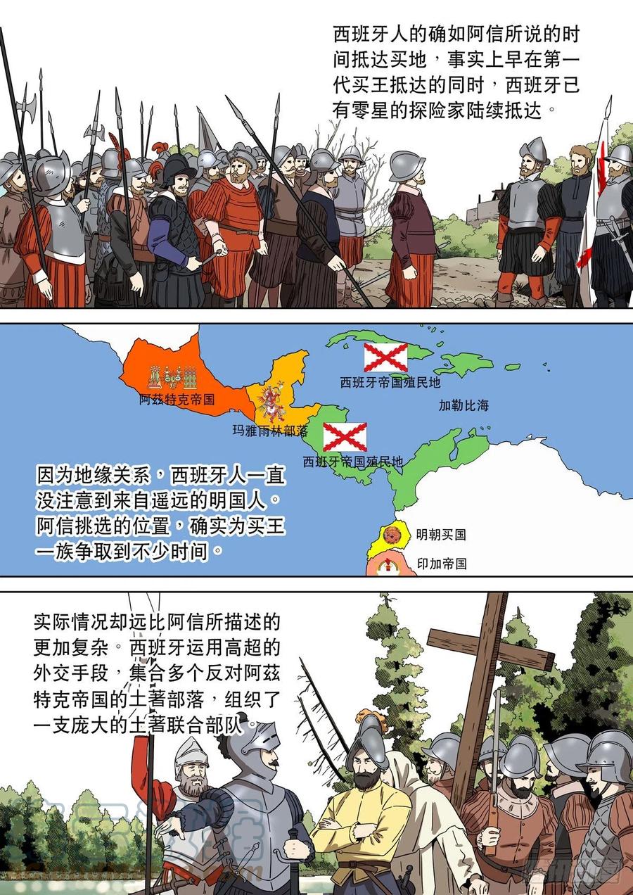 穿越效应 89 特别篇 大航海时代（01） 第13页