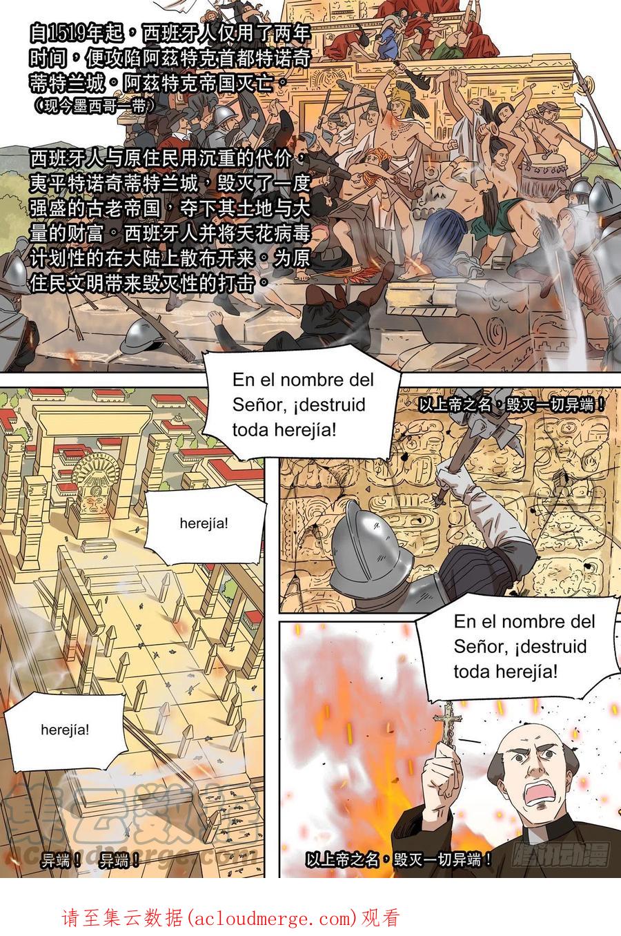 穿越效应 89 特别篇 大航海时代（01） 第19页