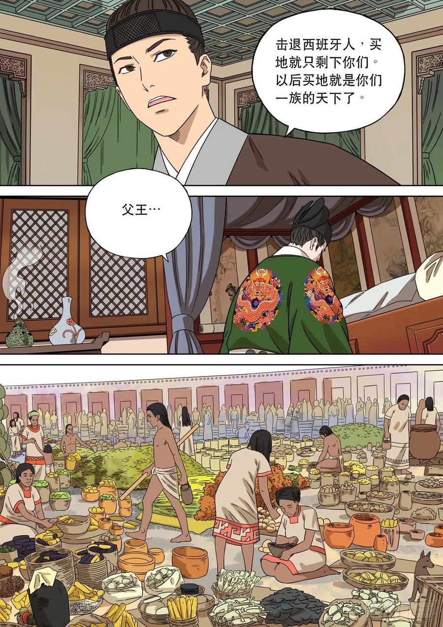 穿越效应 89 特别篇 大航海时代（01） 第12页