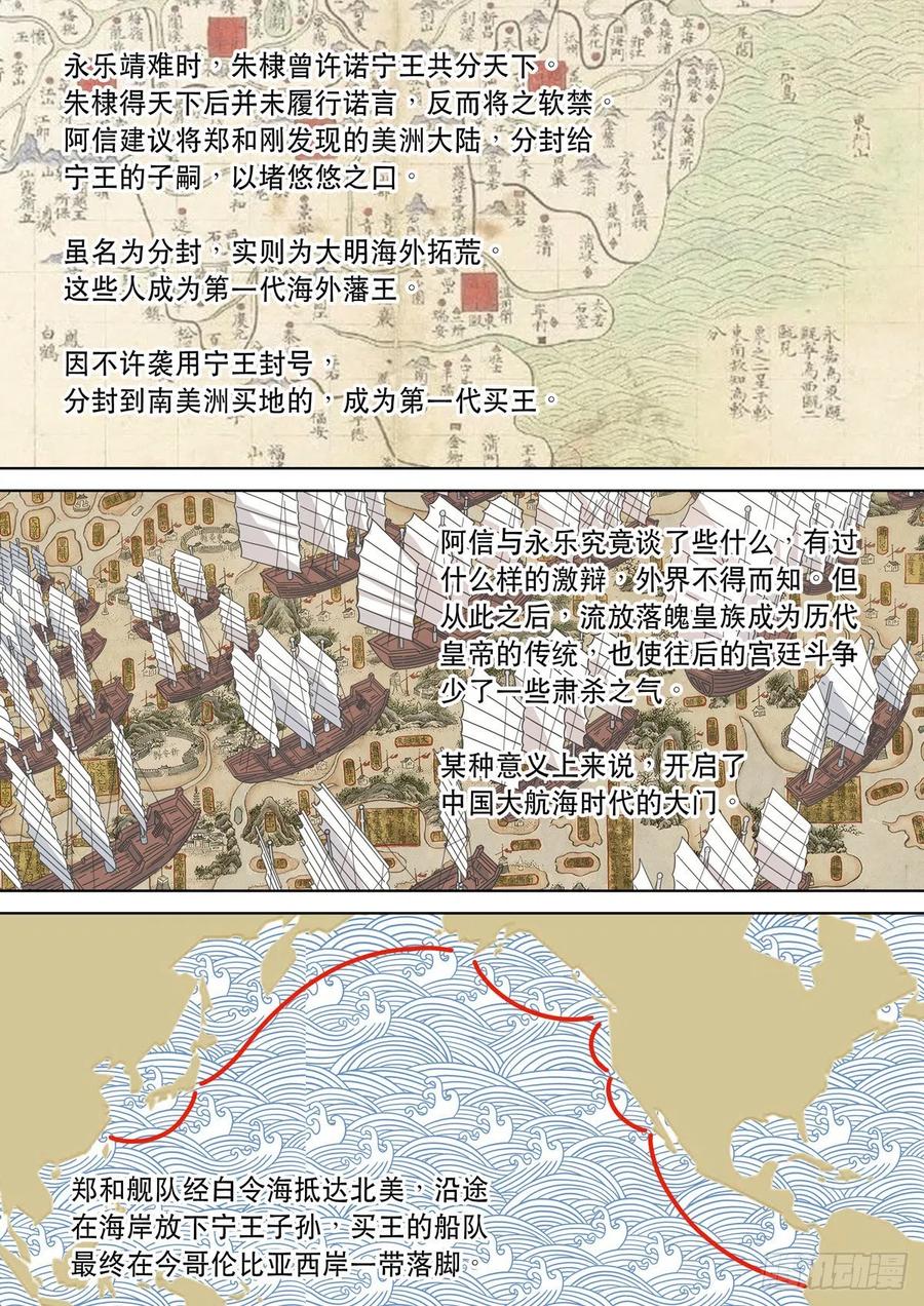 穿越效应 89 特别篇 大航海时代（01） 第6页