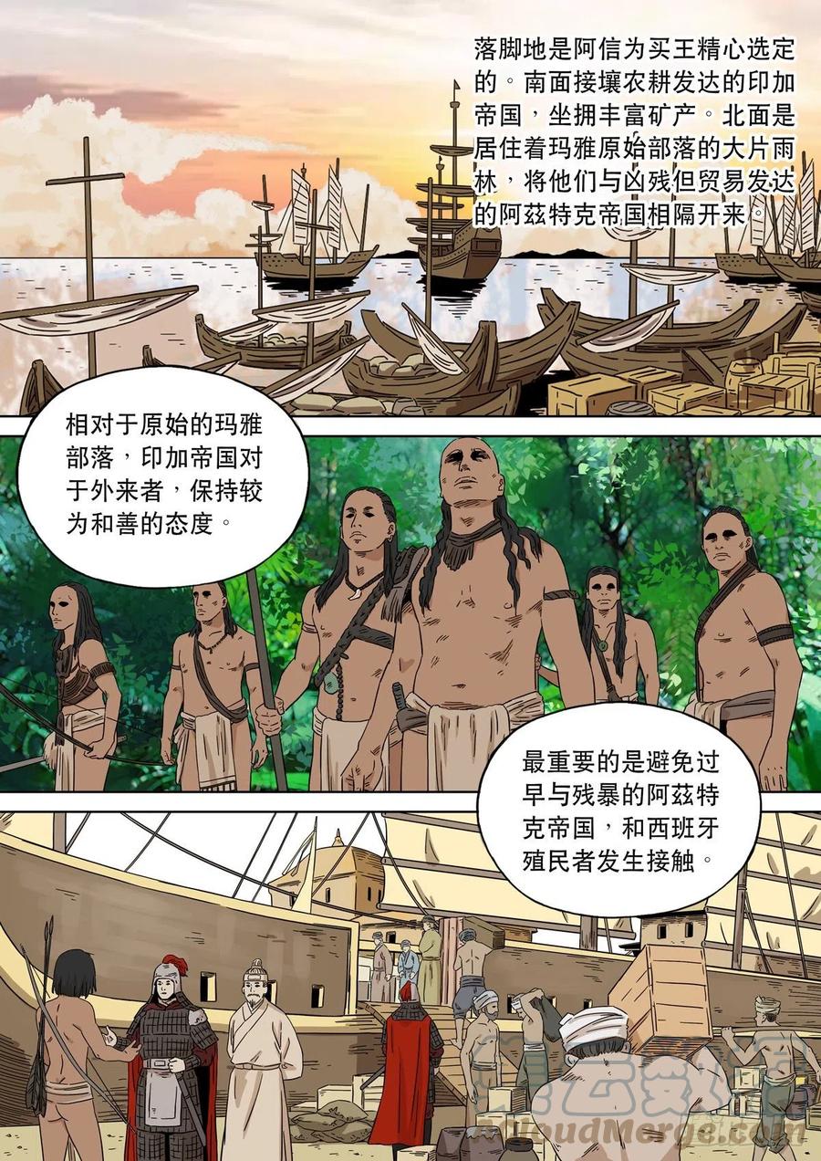 穿越效应 89 特别篇 大航海时代（01） 第7页