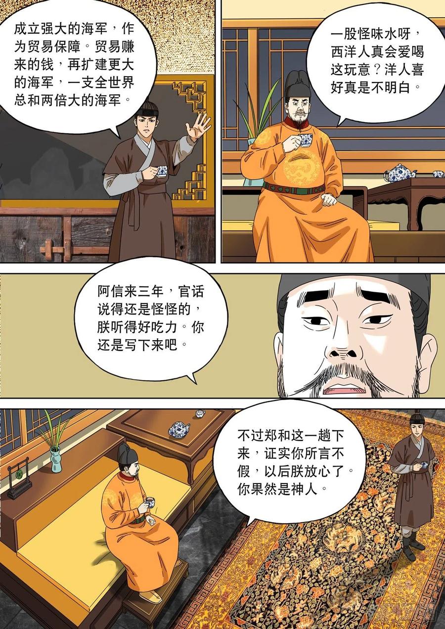 穿越效应 89 特别篇 大航海时代（01） 第4页