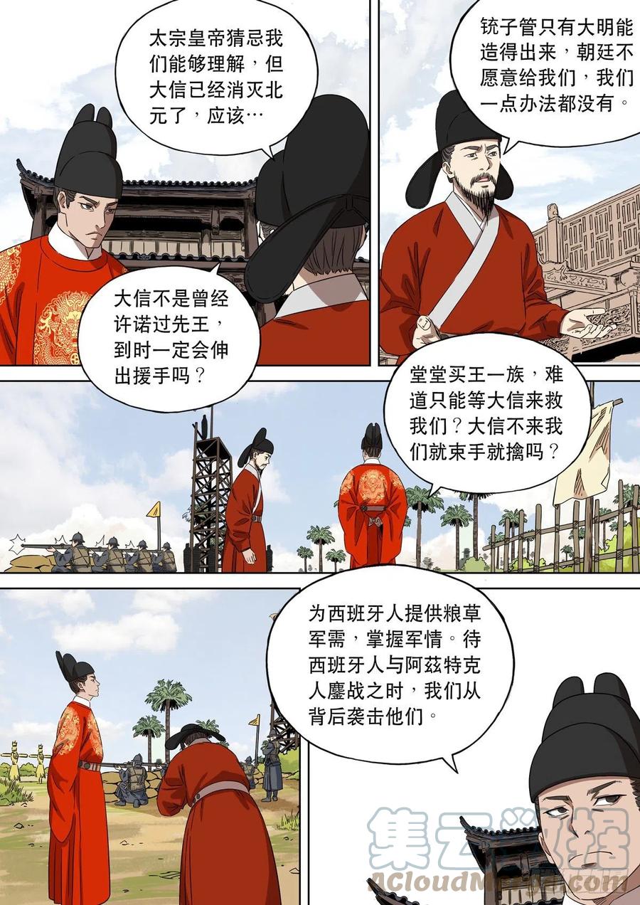 穿越效应 89 特别篇 大航海时代（01） 第17页